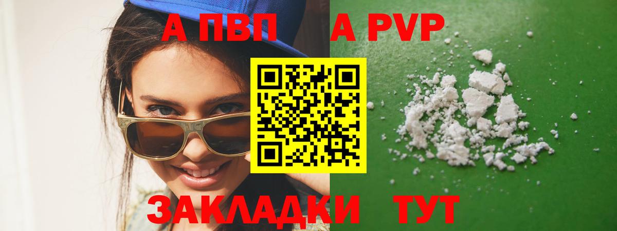 Краснознаменск  цена   A-PVP мука  Вход с VPN  Alfa_PVP Crystall 