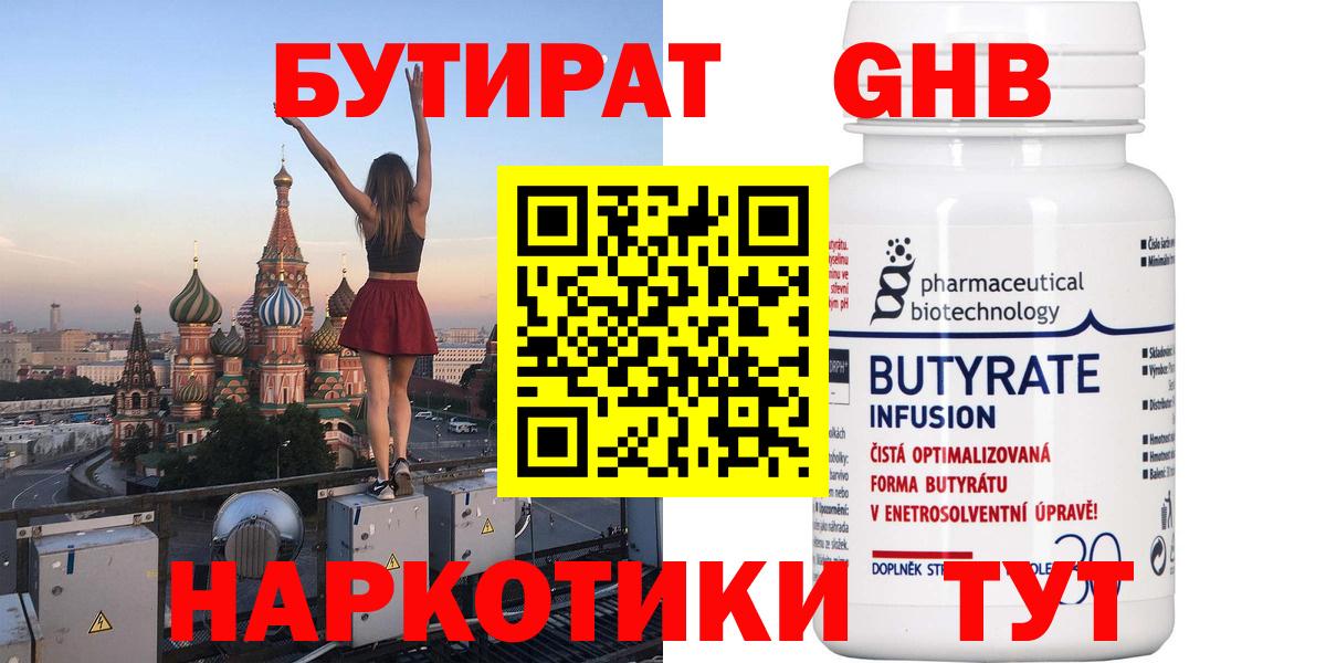 Краснознаменск  БУТИРАТ  Вход с VPN  БУТИРАТ BDO 33% 