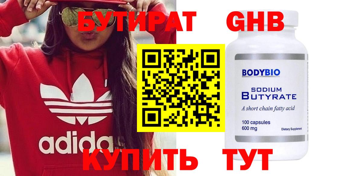 Бутират оксана Краснознаменск