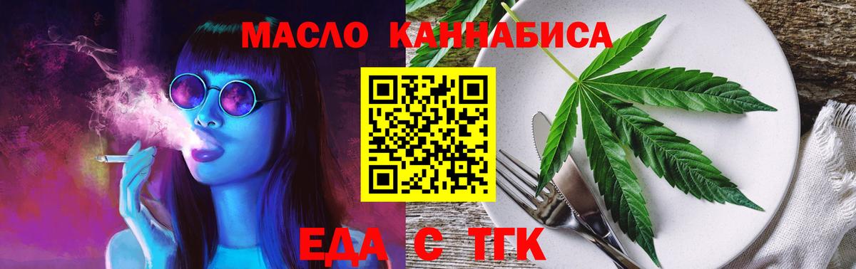 Печенье с ТГК марихуана  Вход с VPN  Краснознаменск 