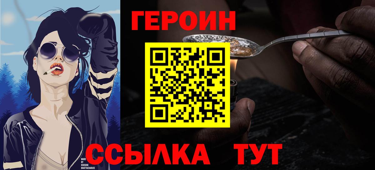 Героин  Вход с VPN  Краснознаменск  Героин Heroin 
