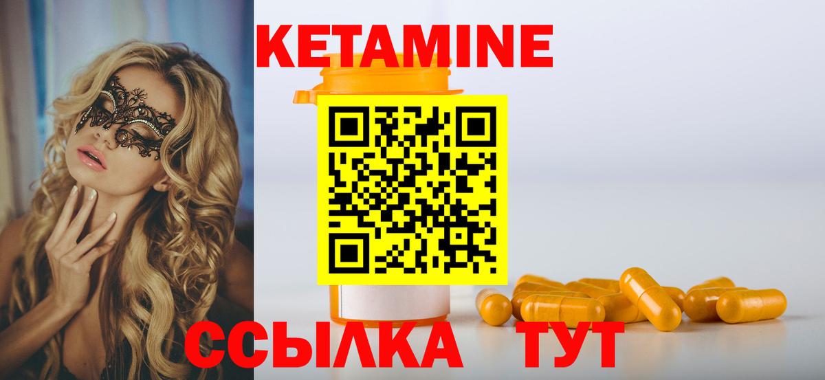 Кетамин VHQ Краснознаменск